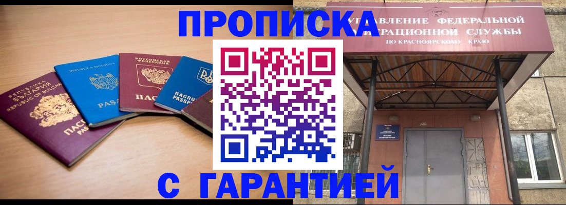 прописка законно в Богородицке